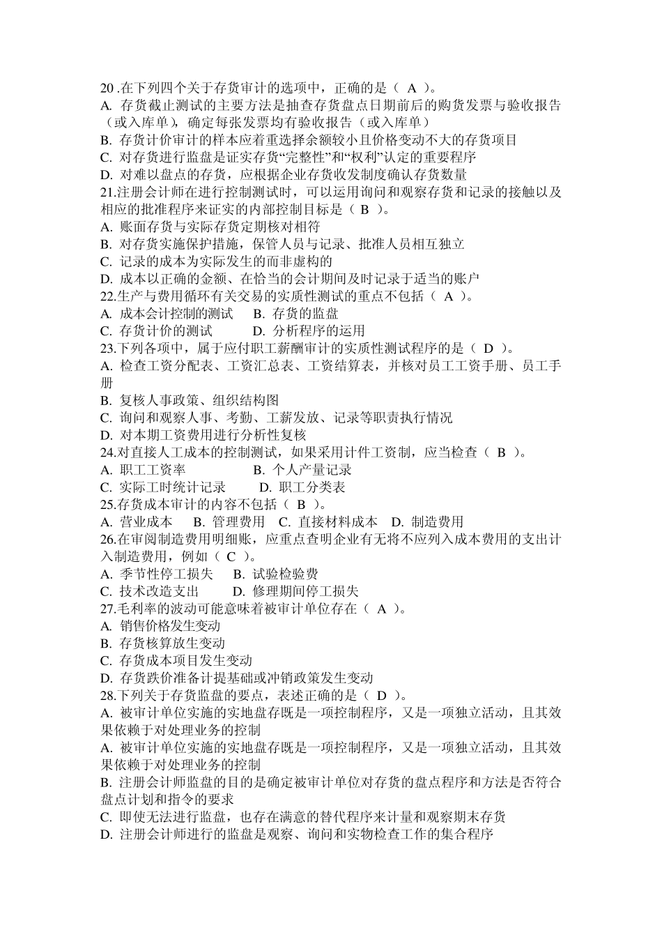 审计1113章_第2页