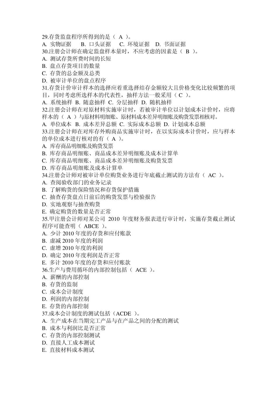 审计1113章_第3页