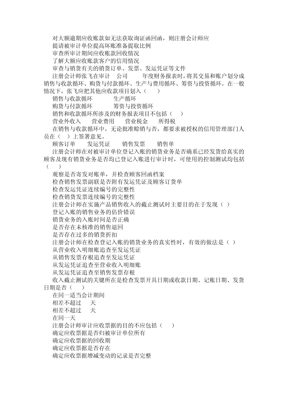 审计910章_第2页