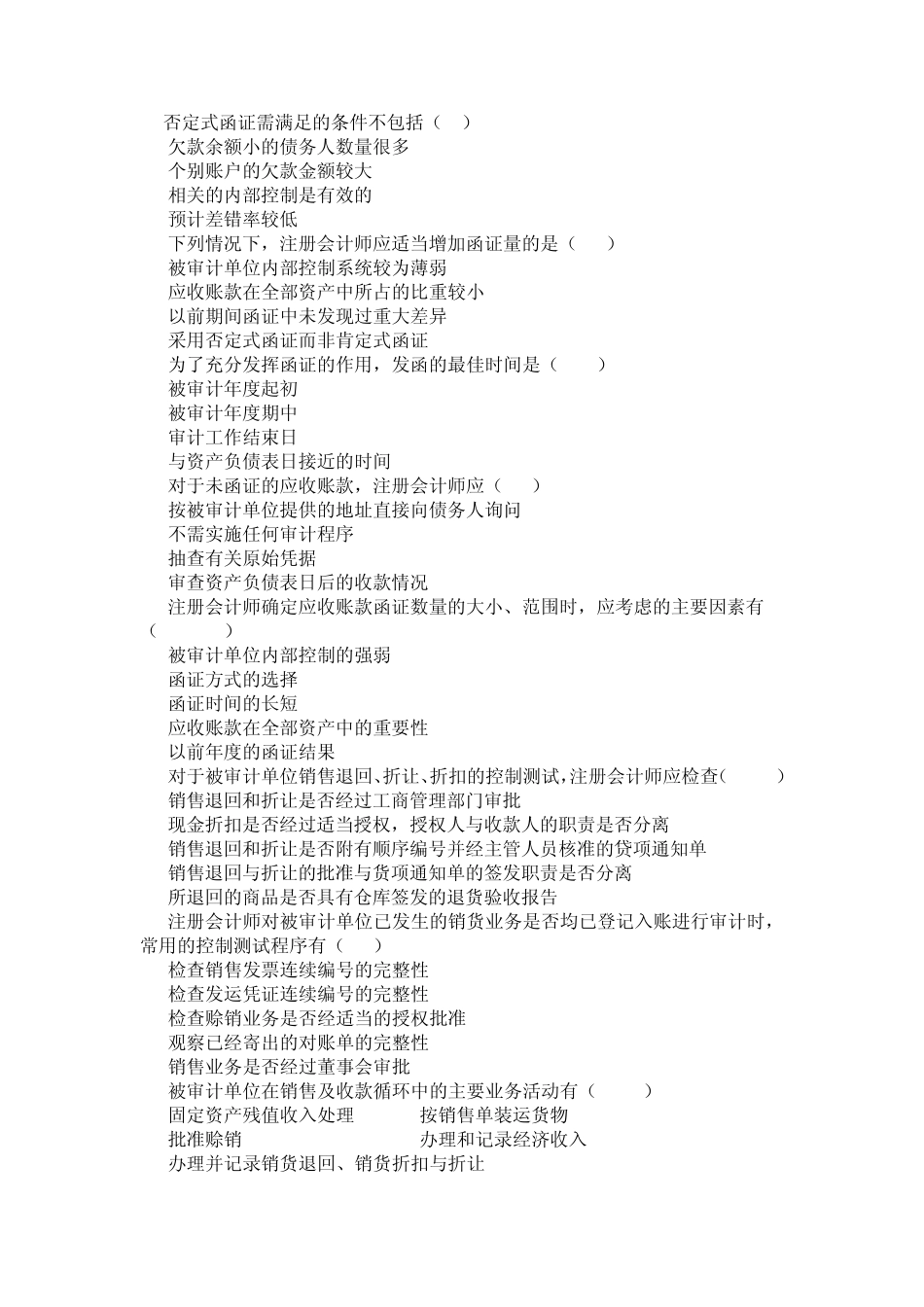 审计910章_第3页