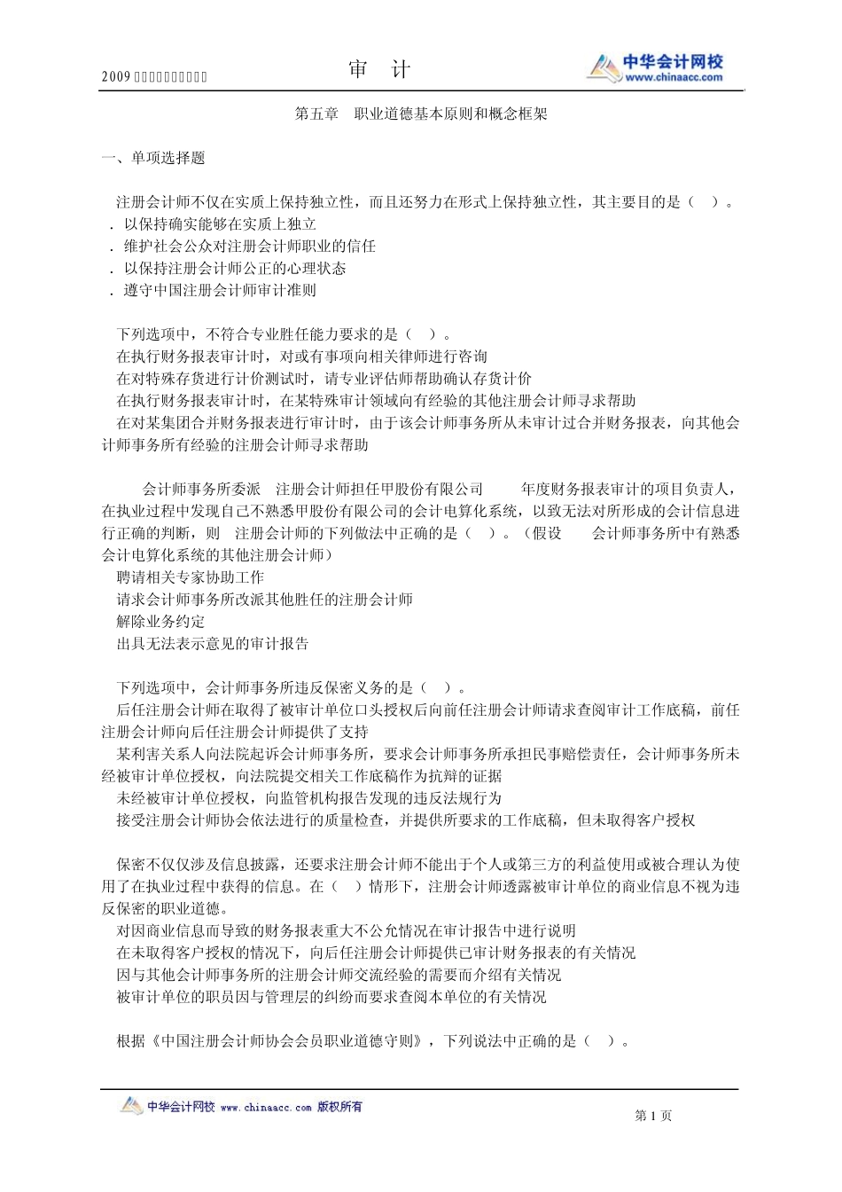 审计·课后练习·第5章_第1页