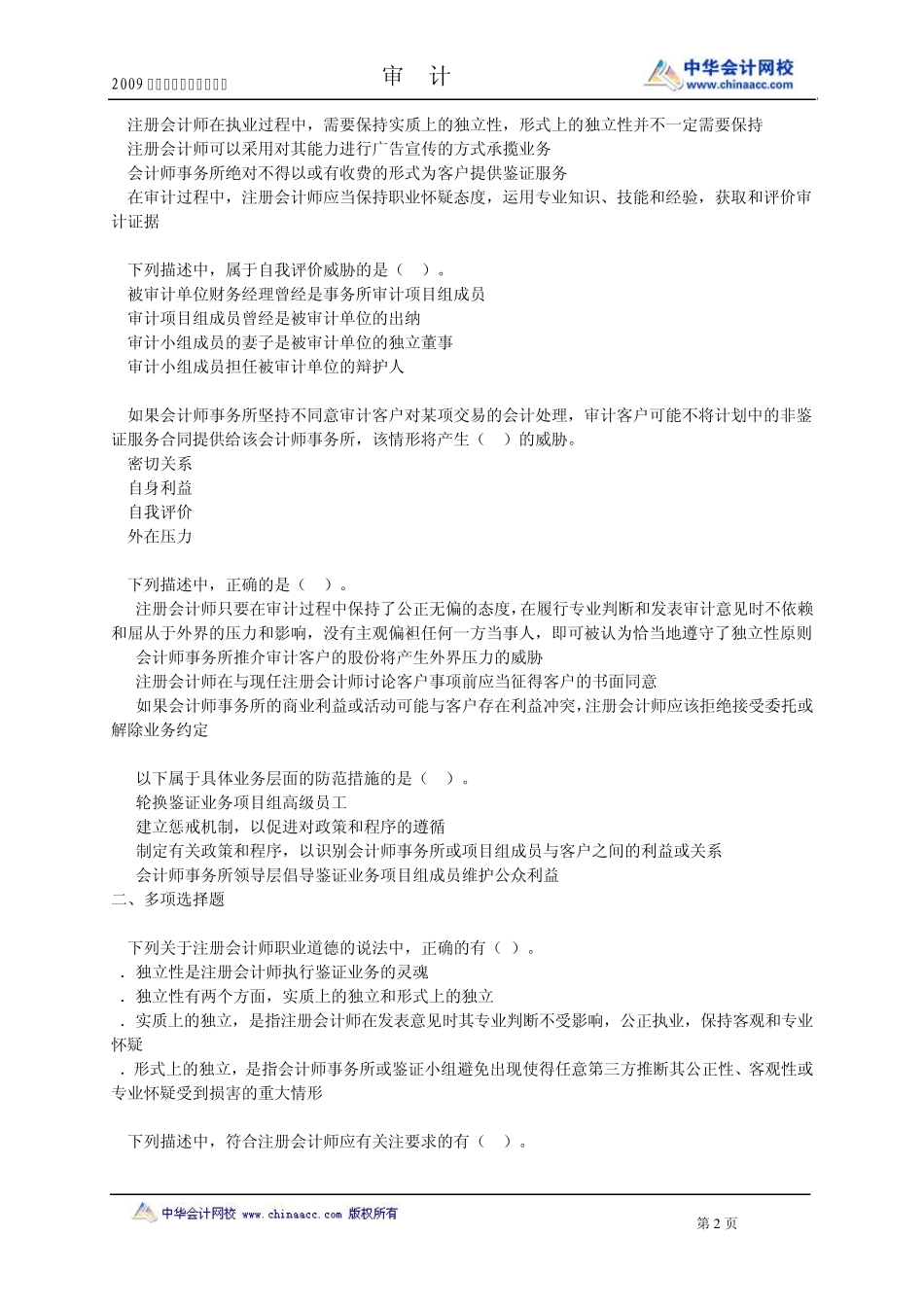 审计·课后练习·第5章_第2页