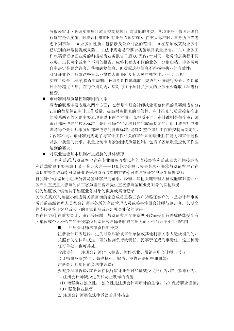 审计专业名词解释_第2页