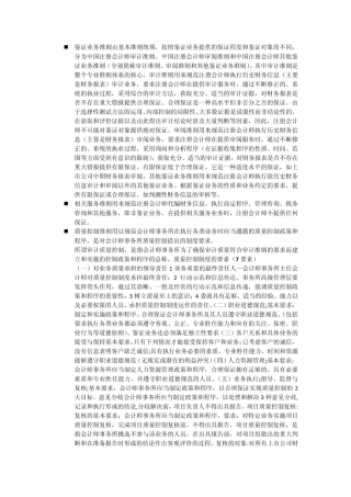 审计专业名词解释