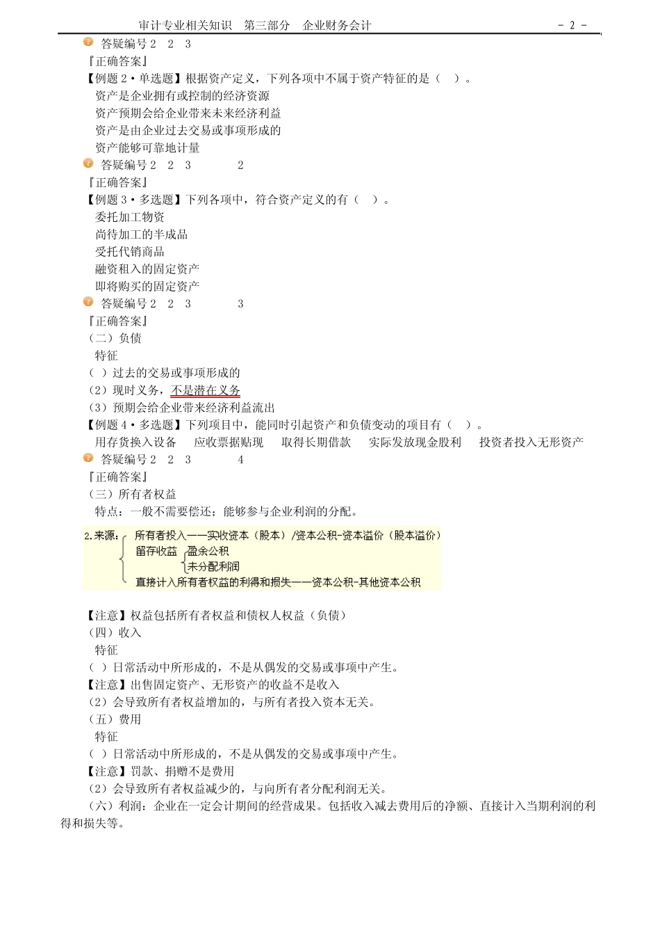 审计专业相关知识_第2页