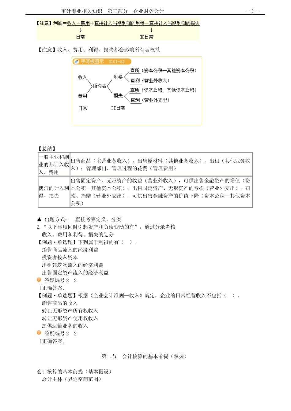 审计专业相关知识_第3页