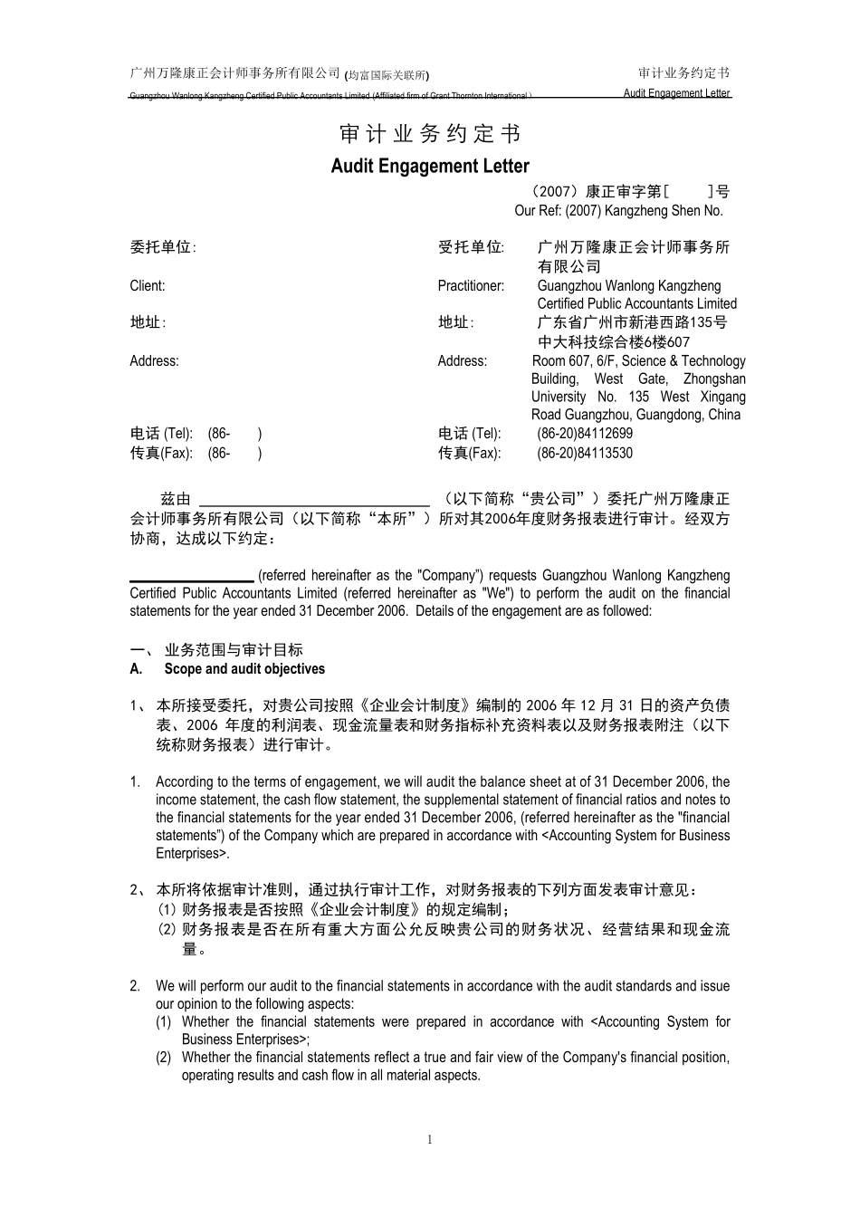 审计业务约定书(中英文)_第1页