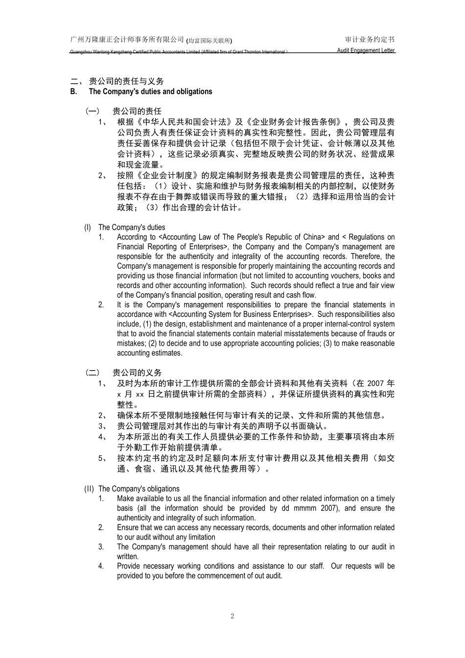 审计业务约定书(中英文)_第2页
