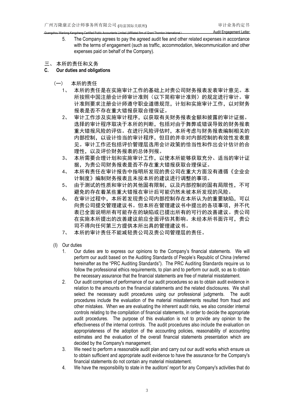 审计业务约定书(中英文)_第3页