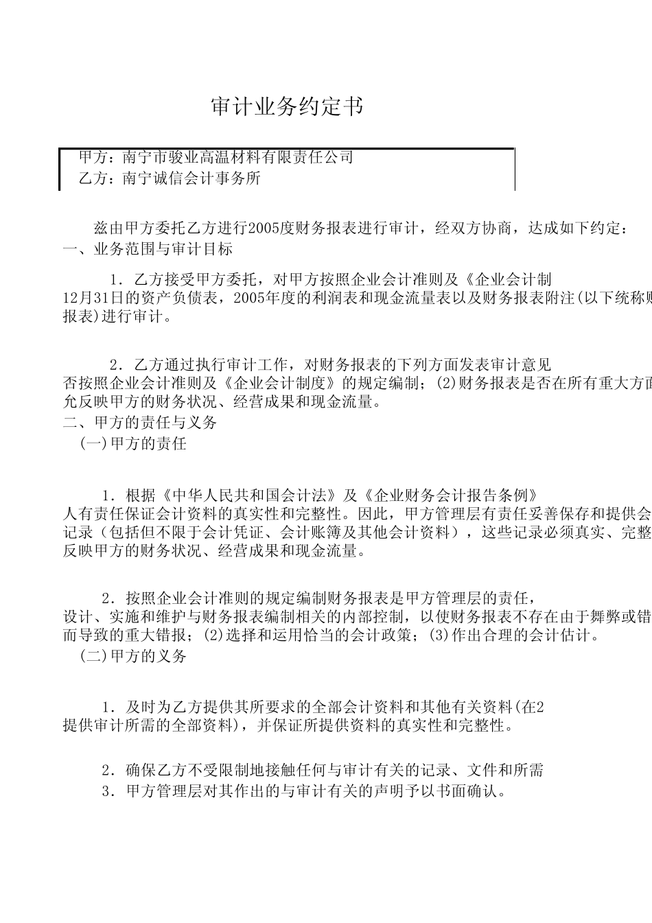 审计业务约定书_第1页