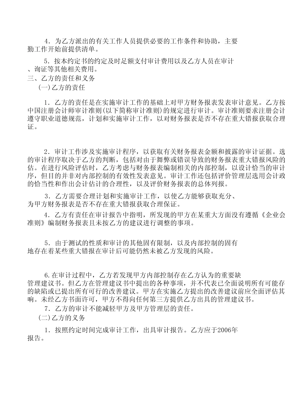 审计业务约定书_第2页