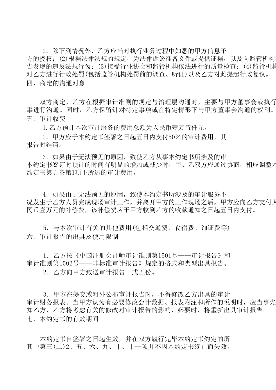 审计业务约定书_第3页