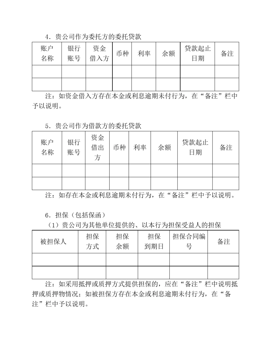 审计业务银行询证函(备选格式)_第3页
