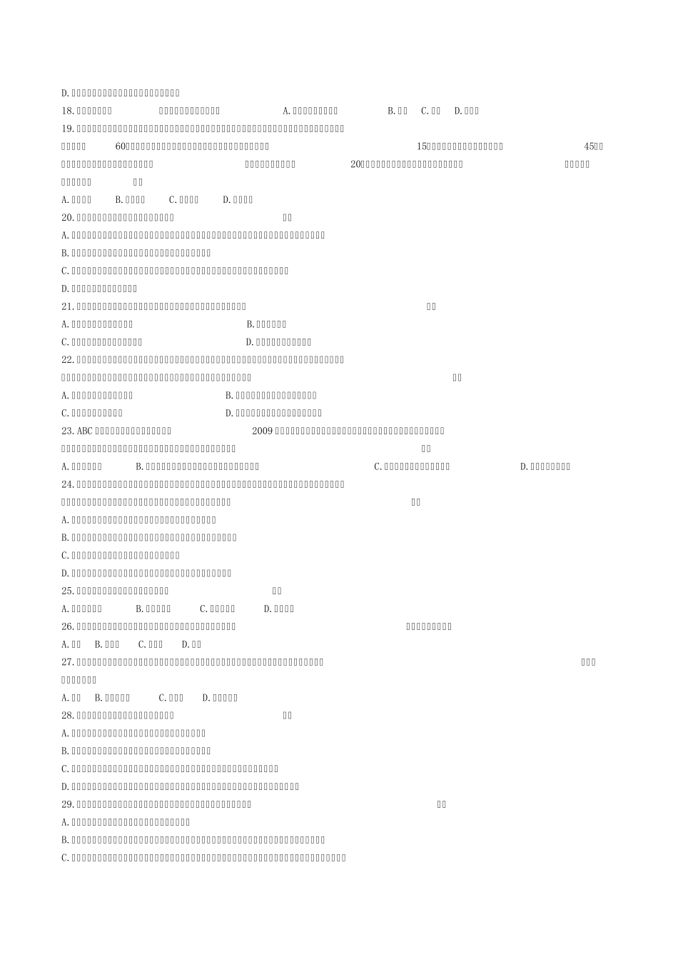 审计习题(18)_第2页