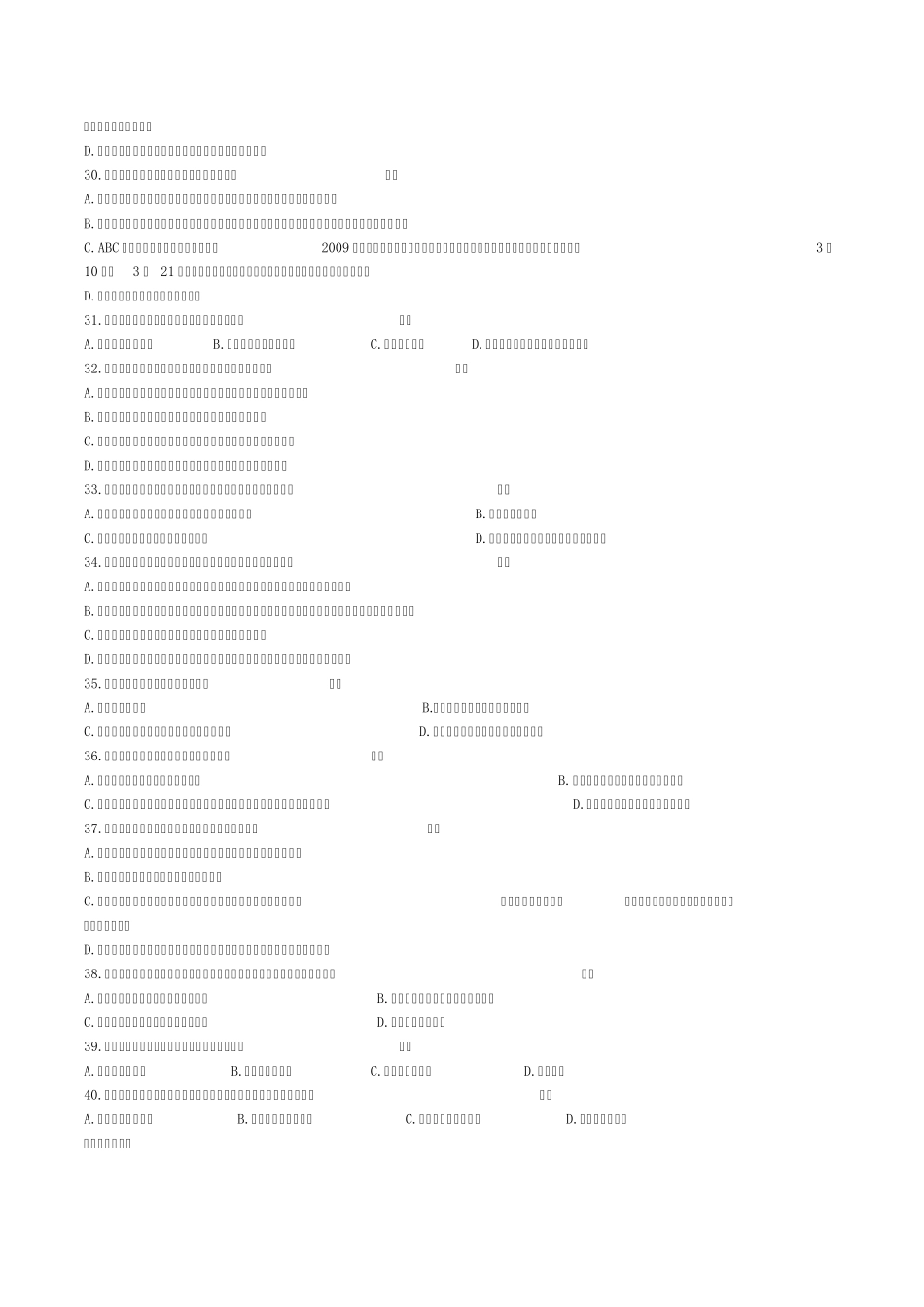 审计习题(18)_第3页