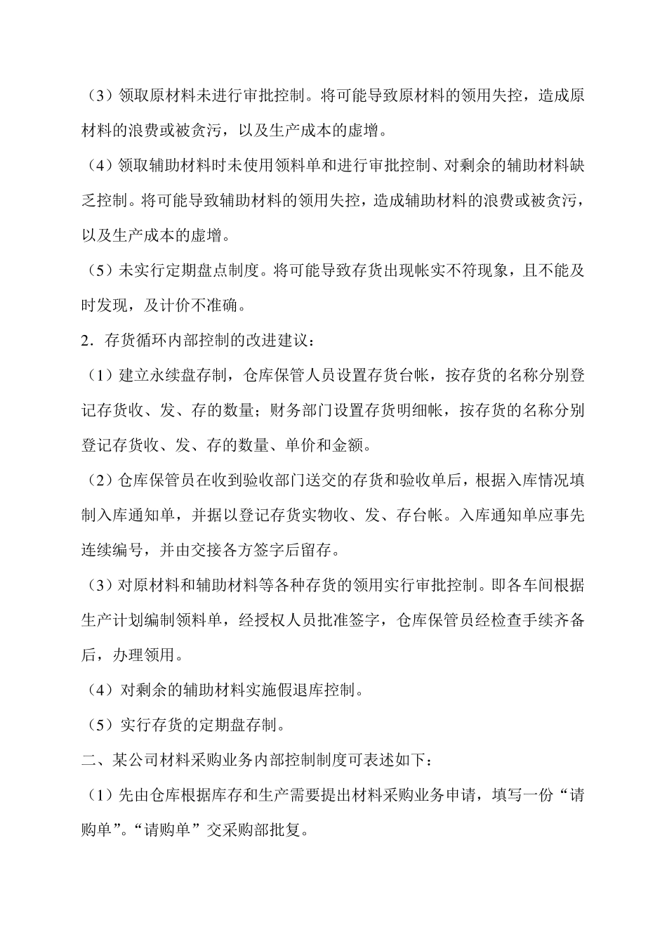 审计入职测试题_第2页