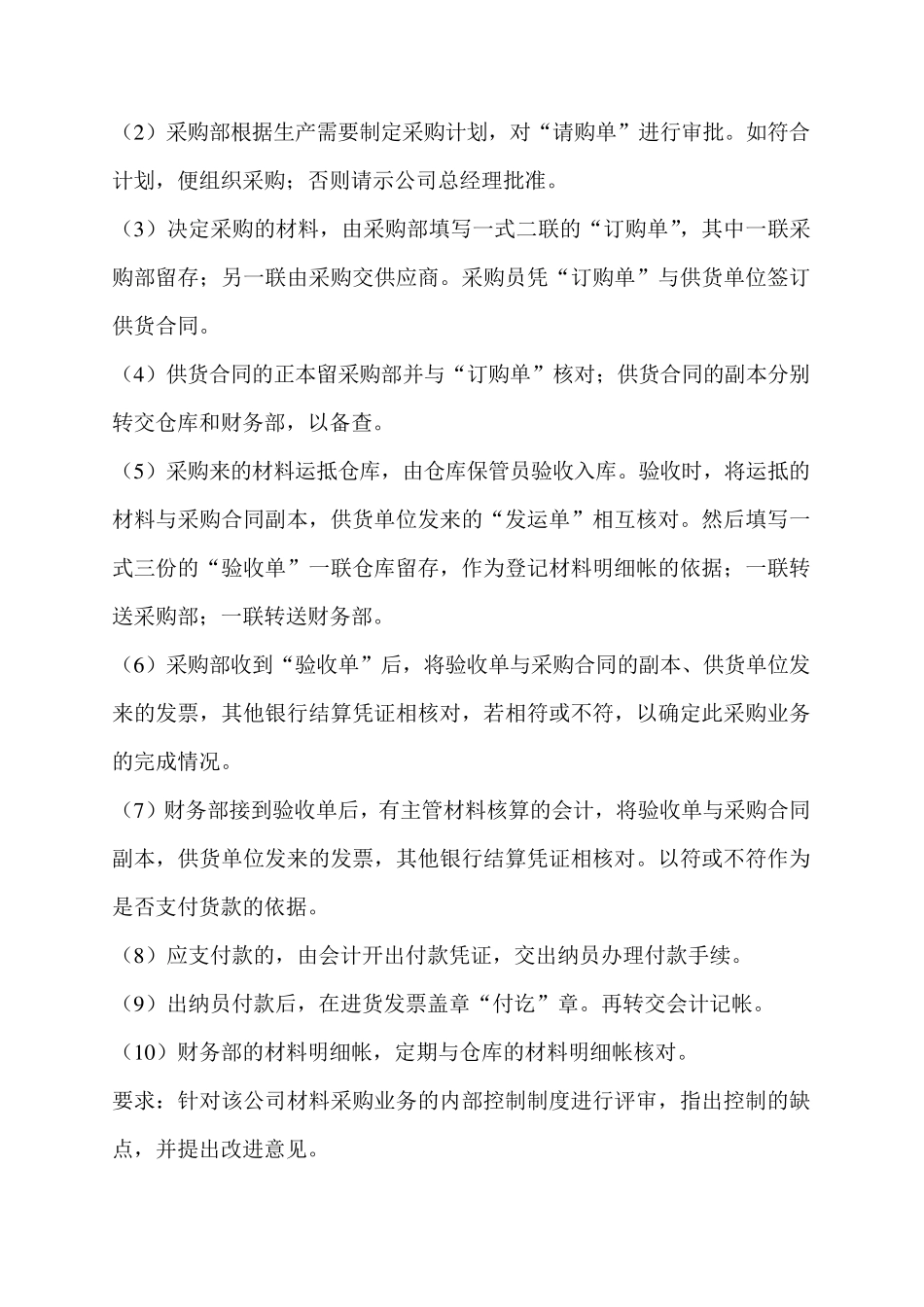 审计入职测试题_第3页