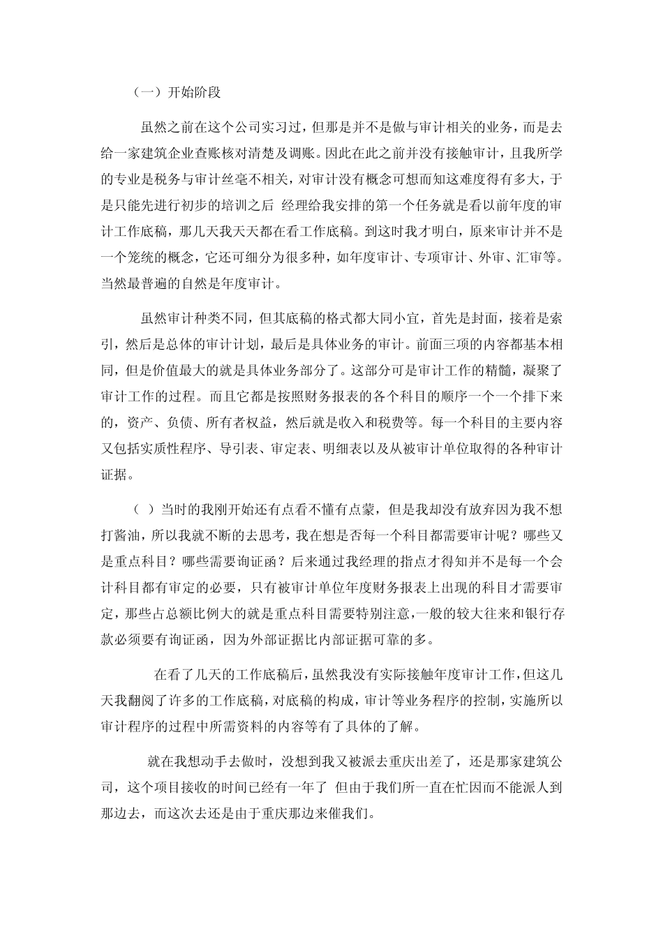 审计助理岗位实践报告_第2页