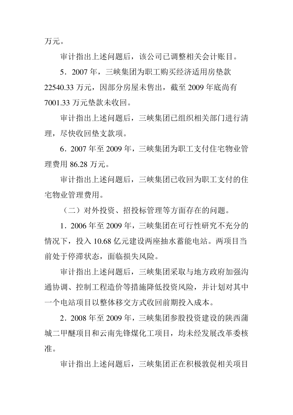 审计发现的主要问题及整改情况_第2页