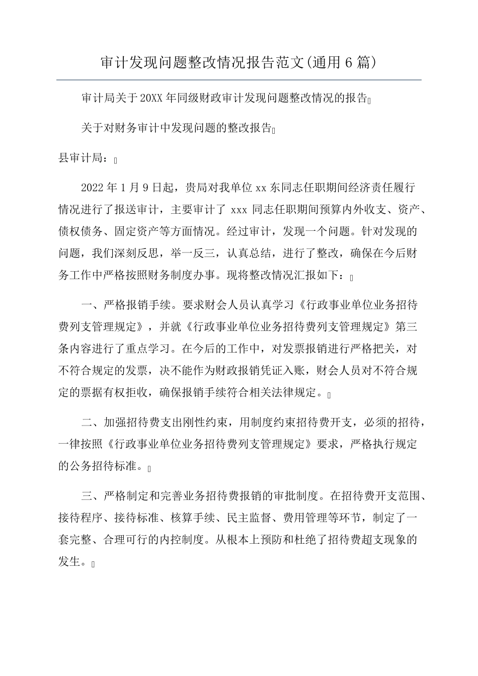 审计发现问题整改情况报告范文(通用6篇)_第1页