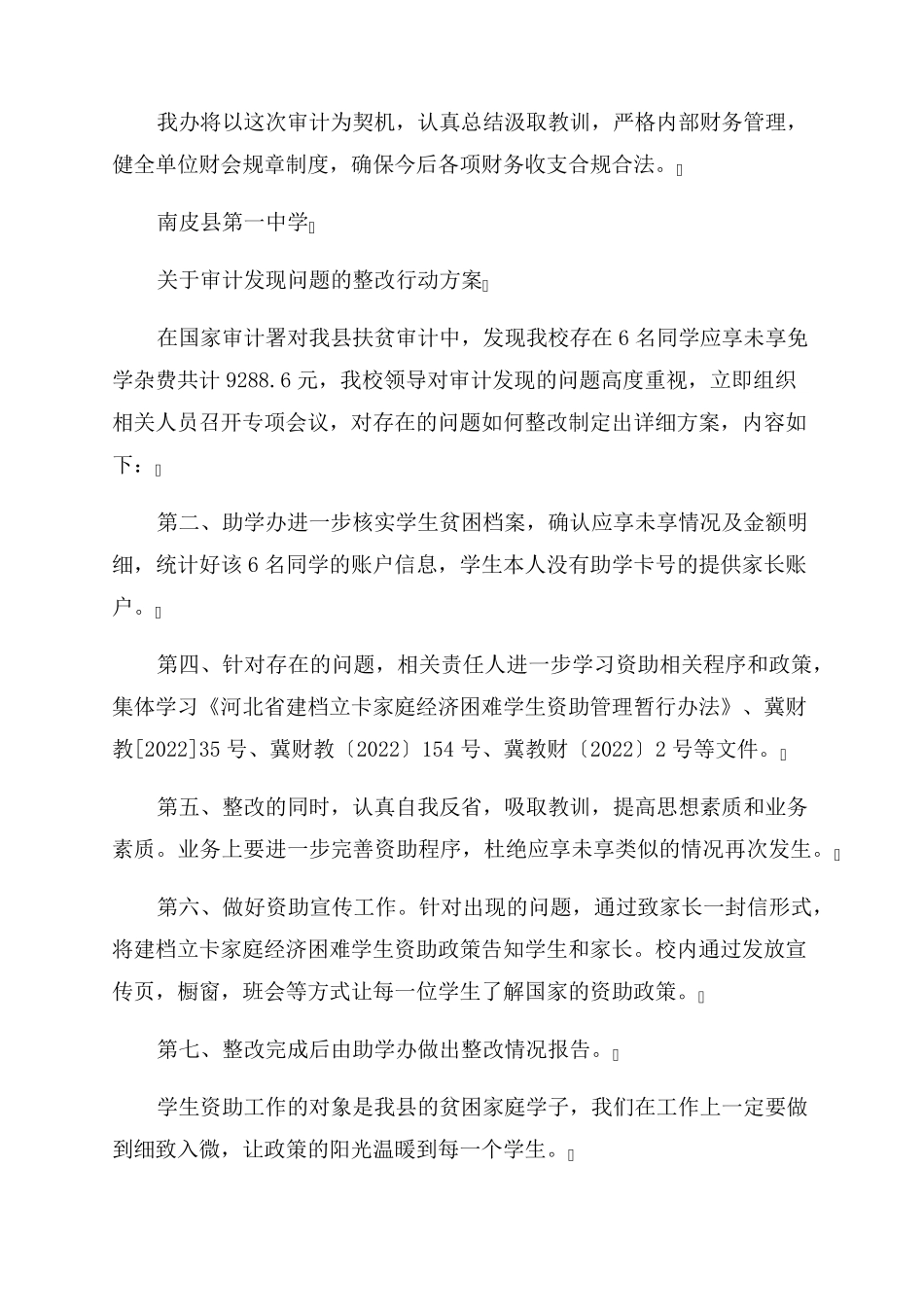 审计发现问题整改情况报告范文(通用6篇)_第2页