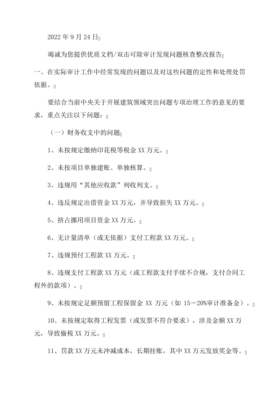 审计发现问题整改情况报告范文(通用6篇)_第3页