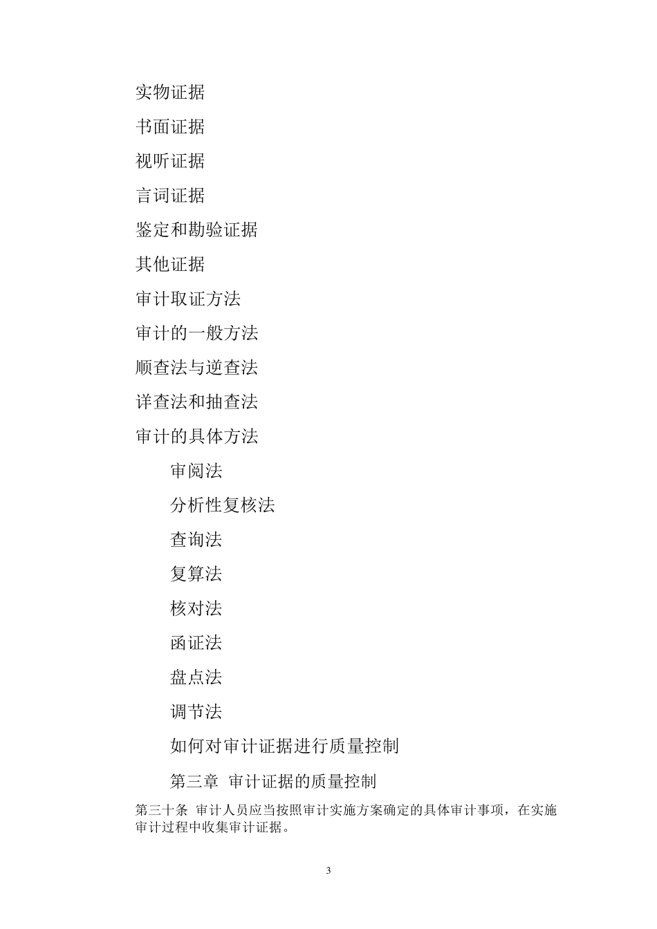 审计取证方法与技巧_第3页
