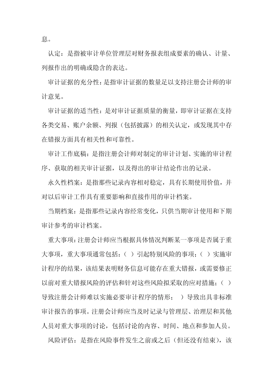审计名词解释_第3页