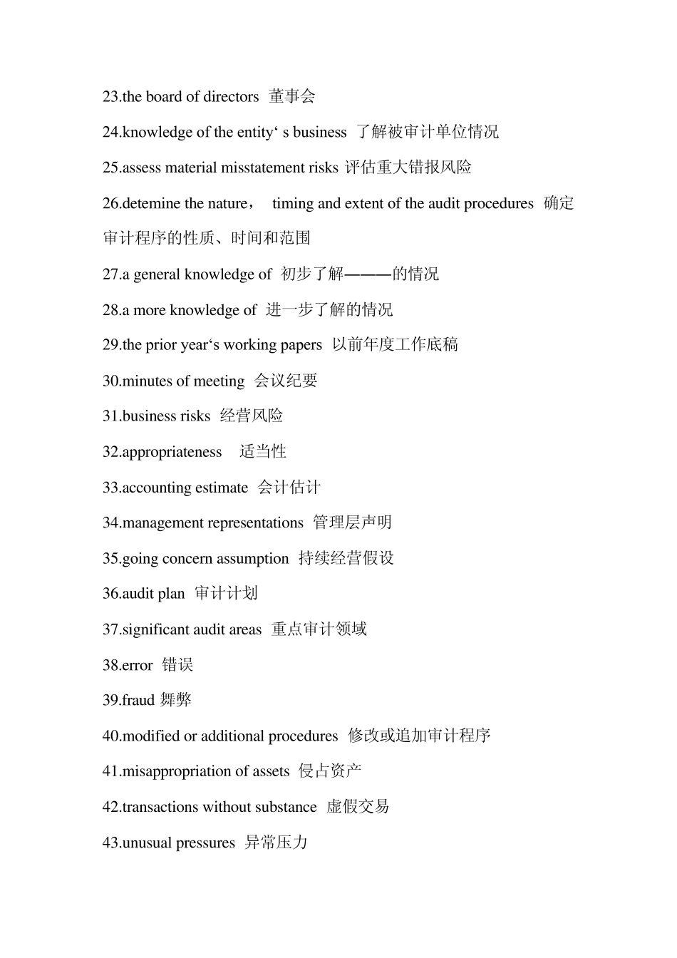 审计和内控英语_第2页