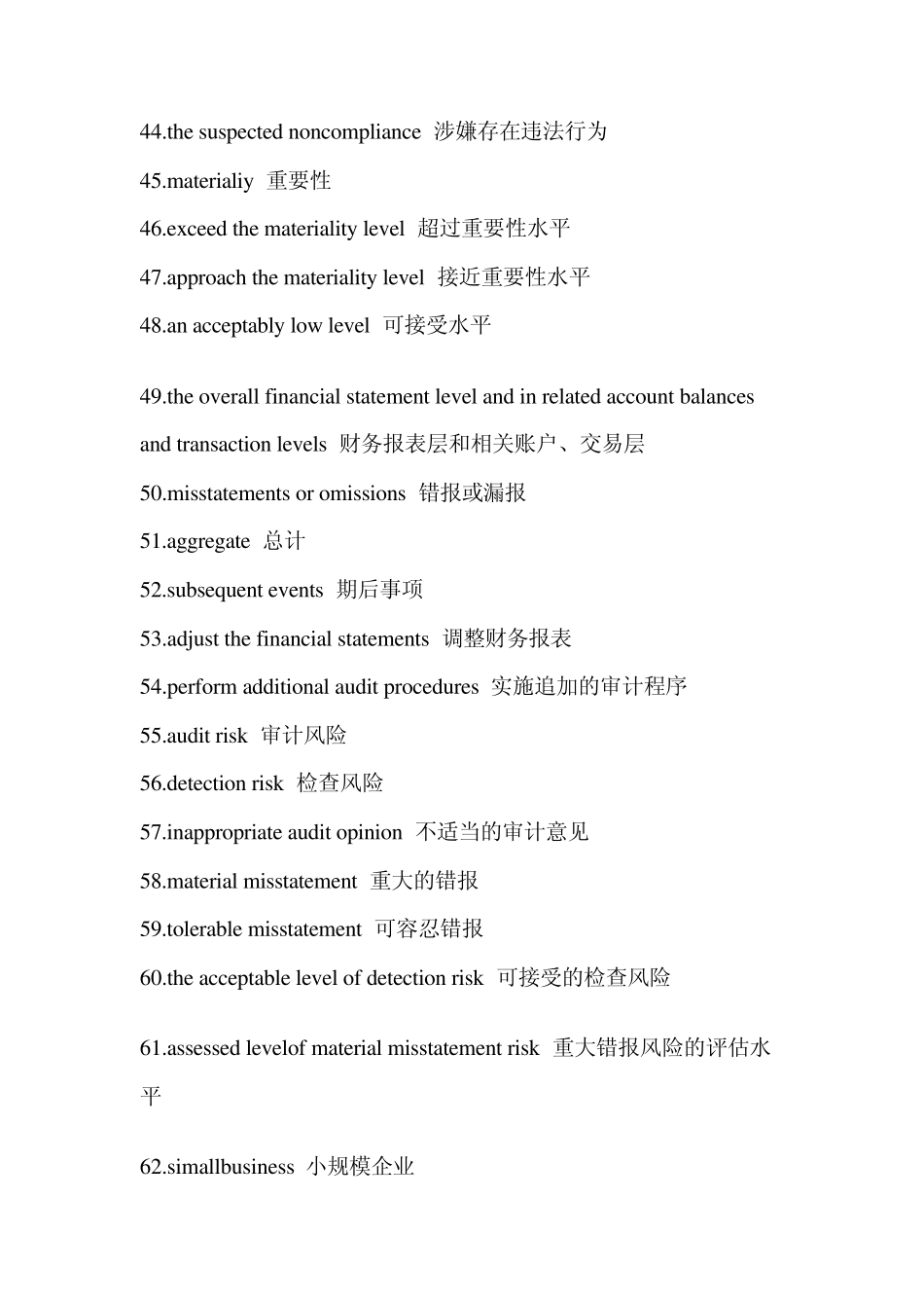 审计和内控英语_第3页