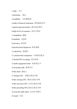 审计和内控英语