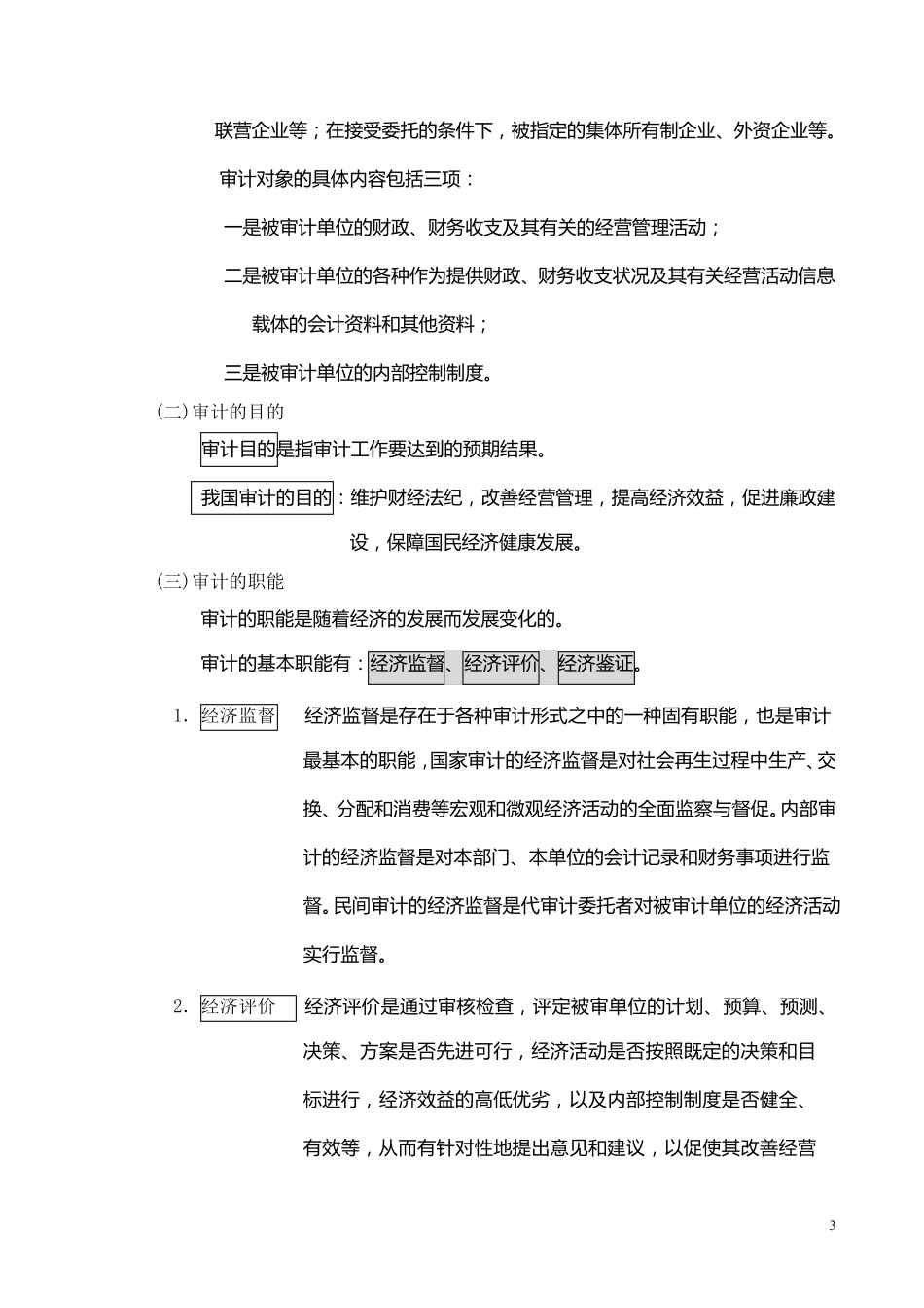 审计基础知识_第3页