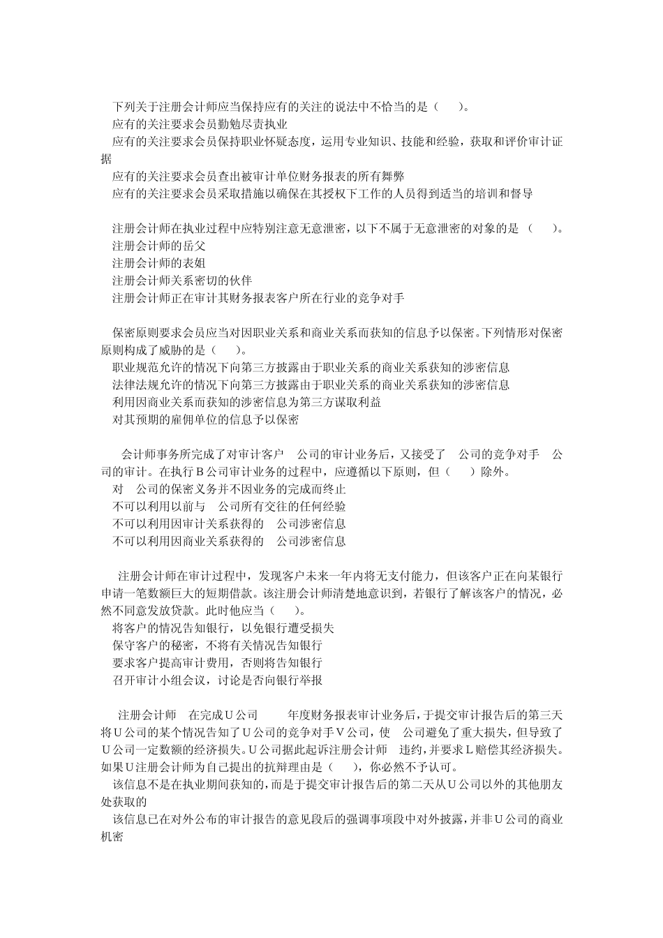 审计基础练习题及答案解析_第2页