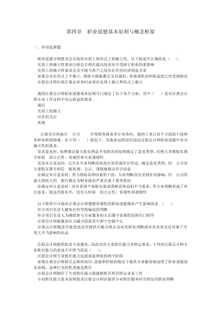 审计基础练习题及答案解析