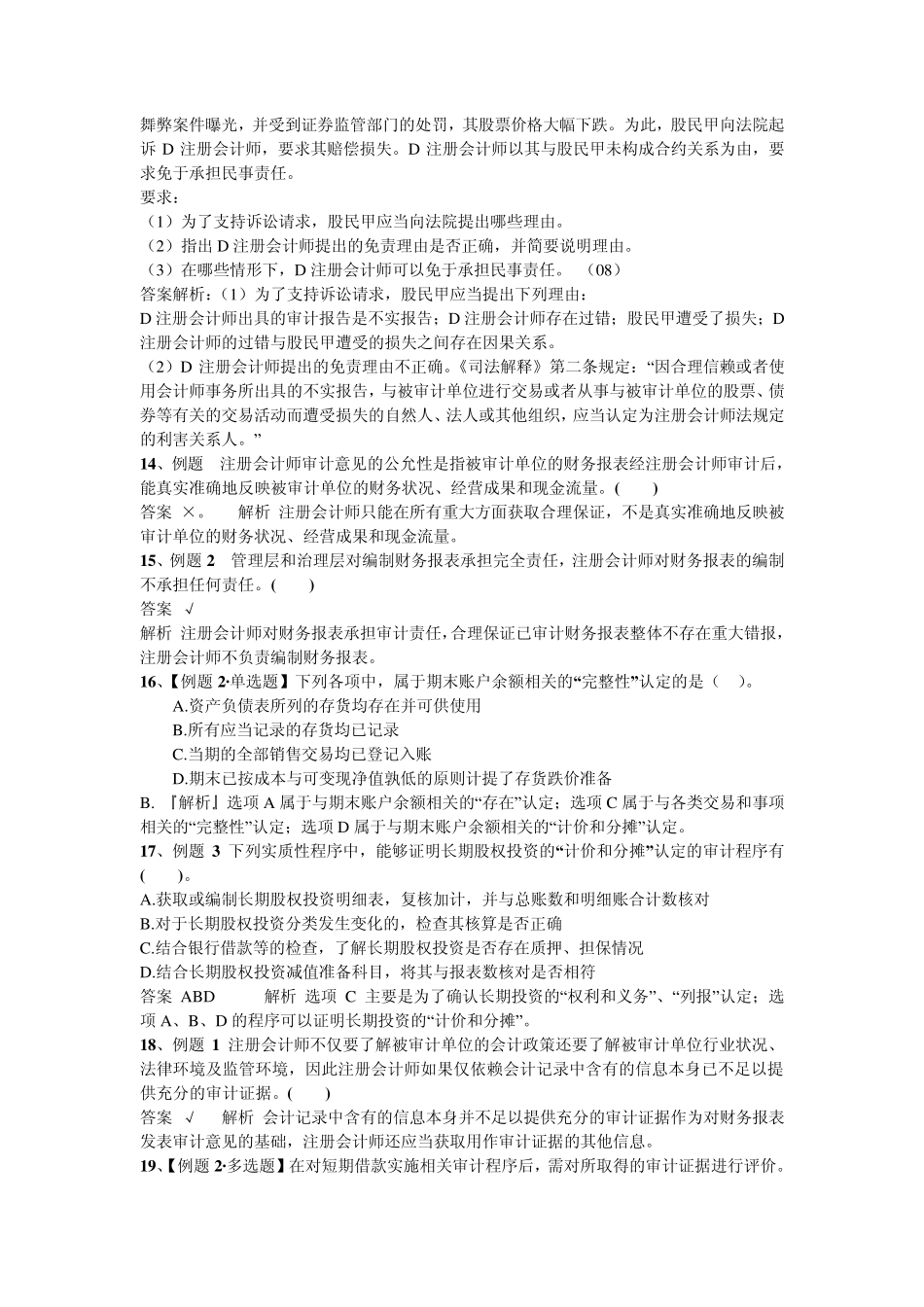 审计复习选择题_第3页