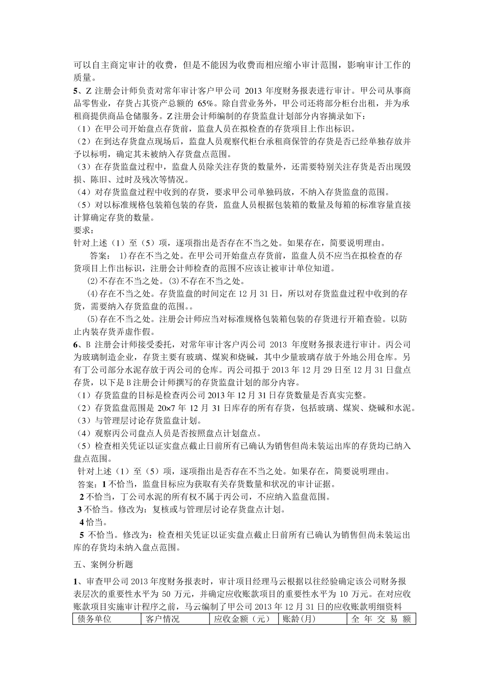 审计复习题答案_第3页