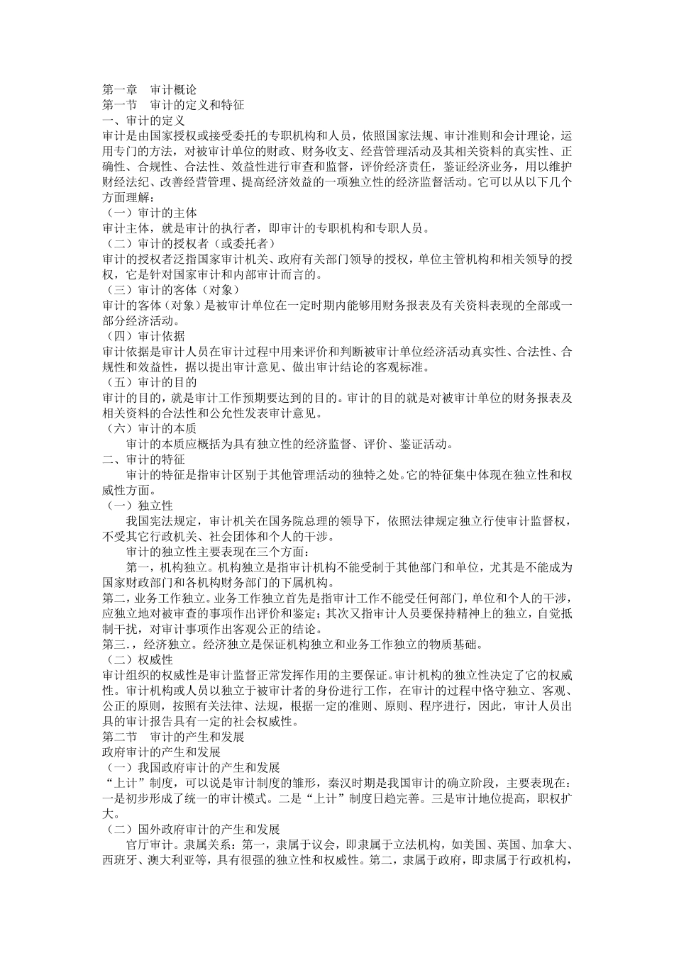 审计学(丁瑞玲版)_第1页