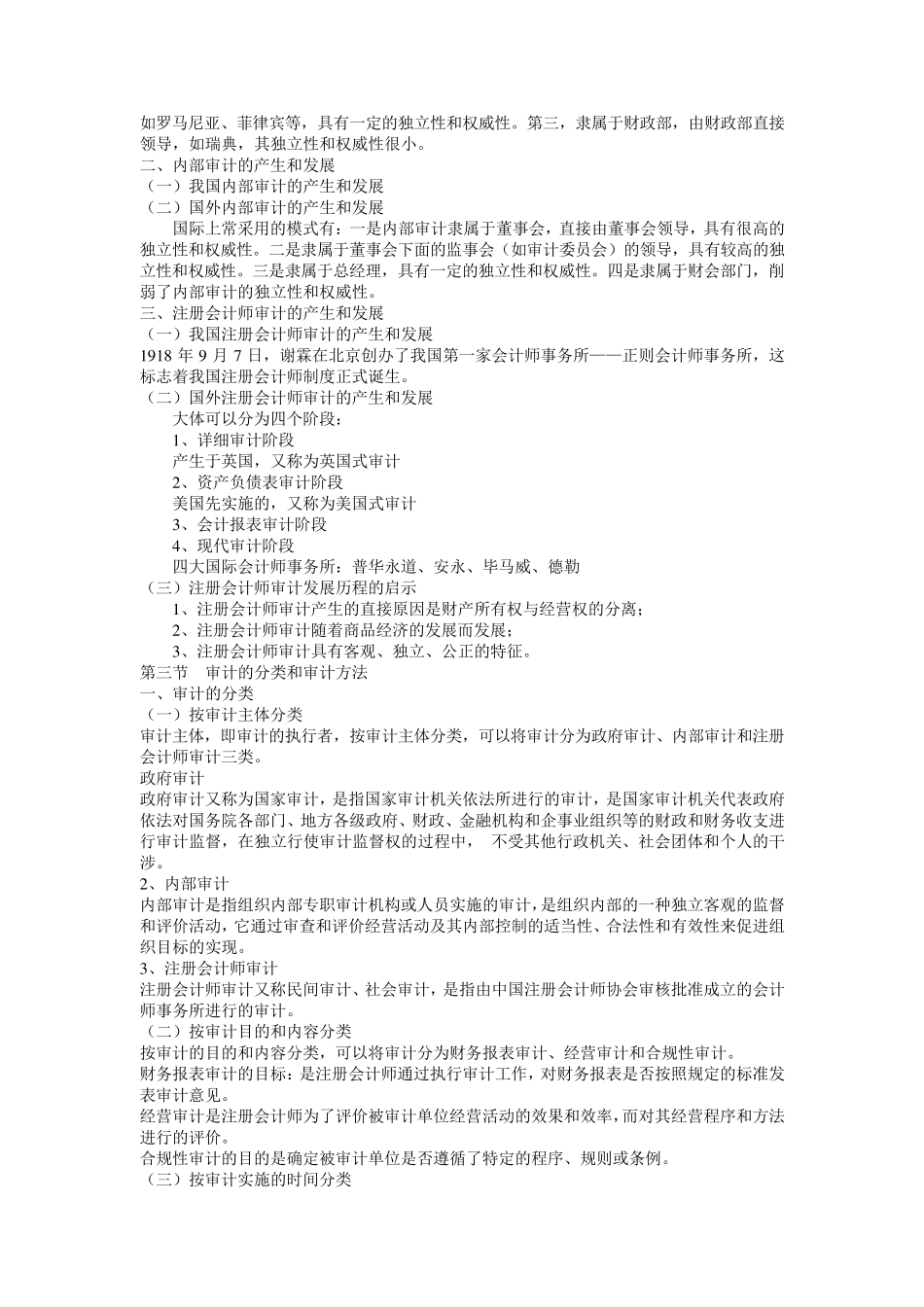 审计学(丁瑞玲版)_第2页