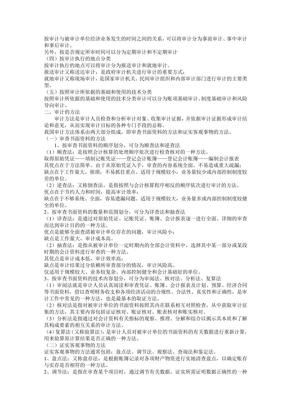 审计学(丁瑞玲版)_第3页