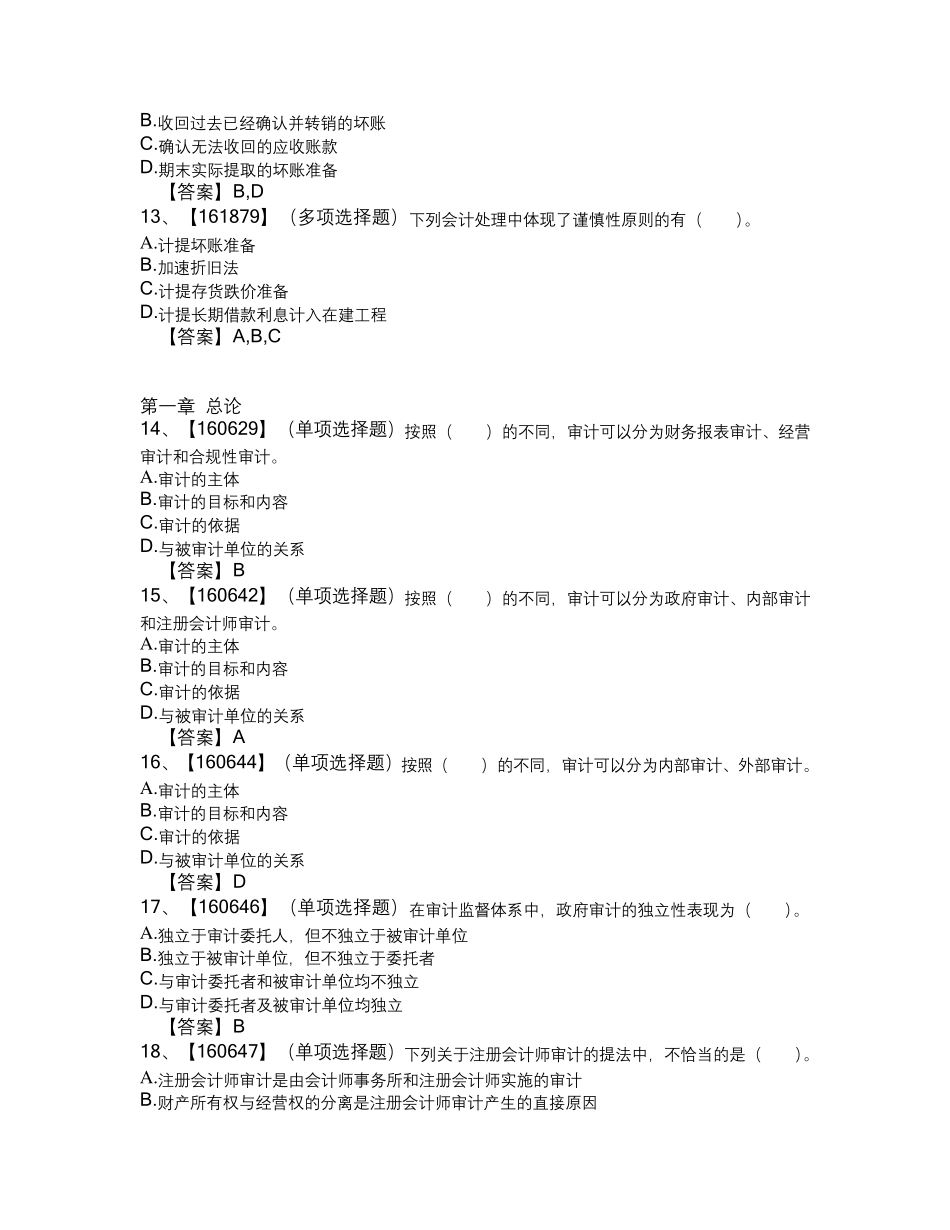 审计学(作业答案)_第3页