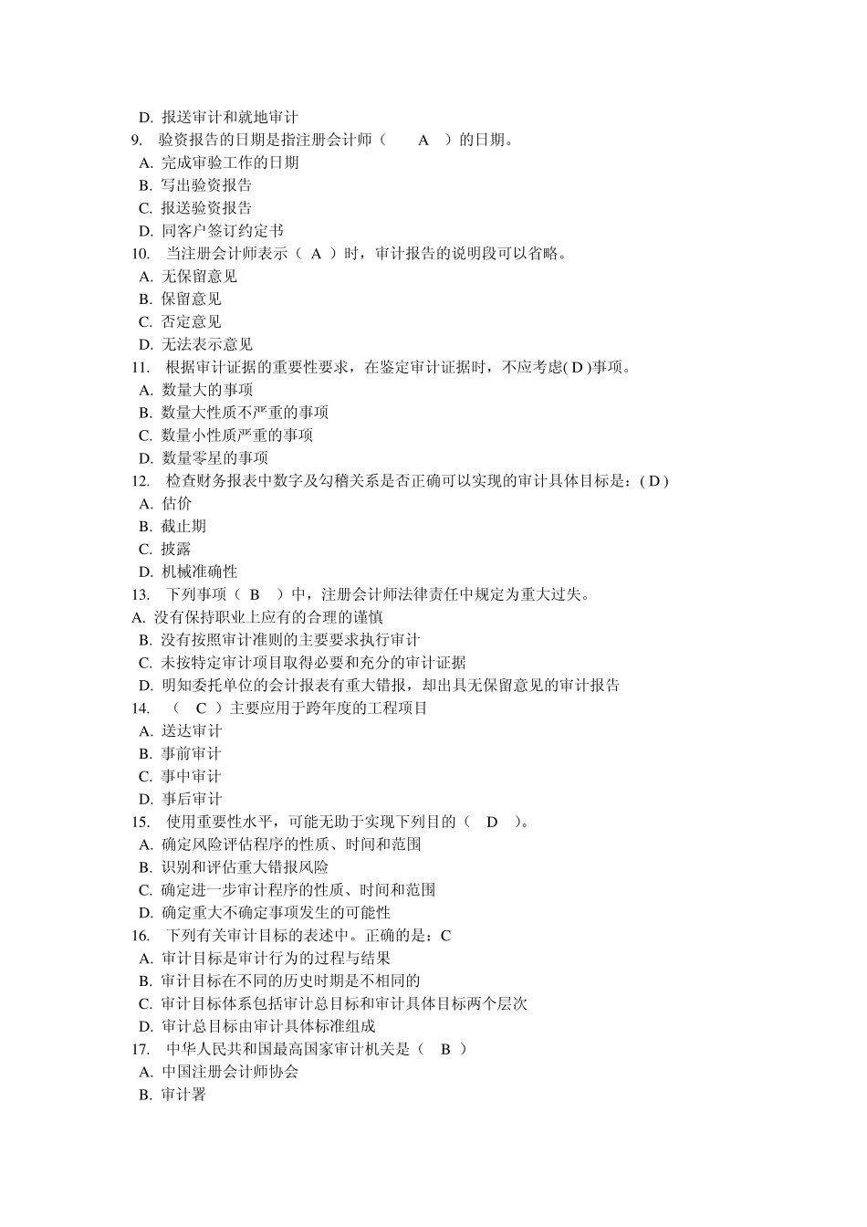 审计学05任务0005答案_第2页