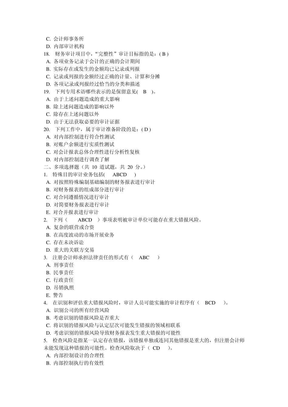 审计学05任务0005答案_第3页