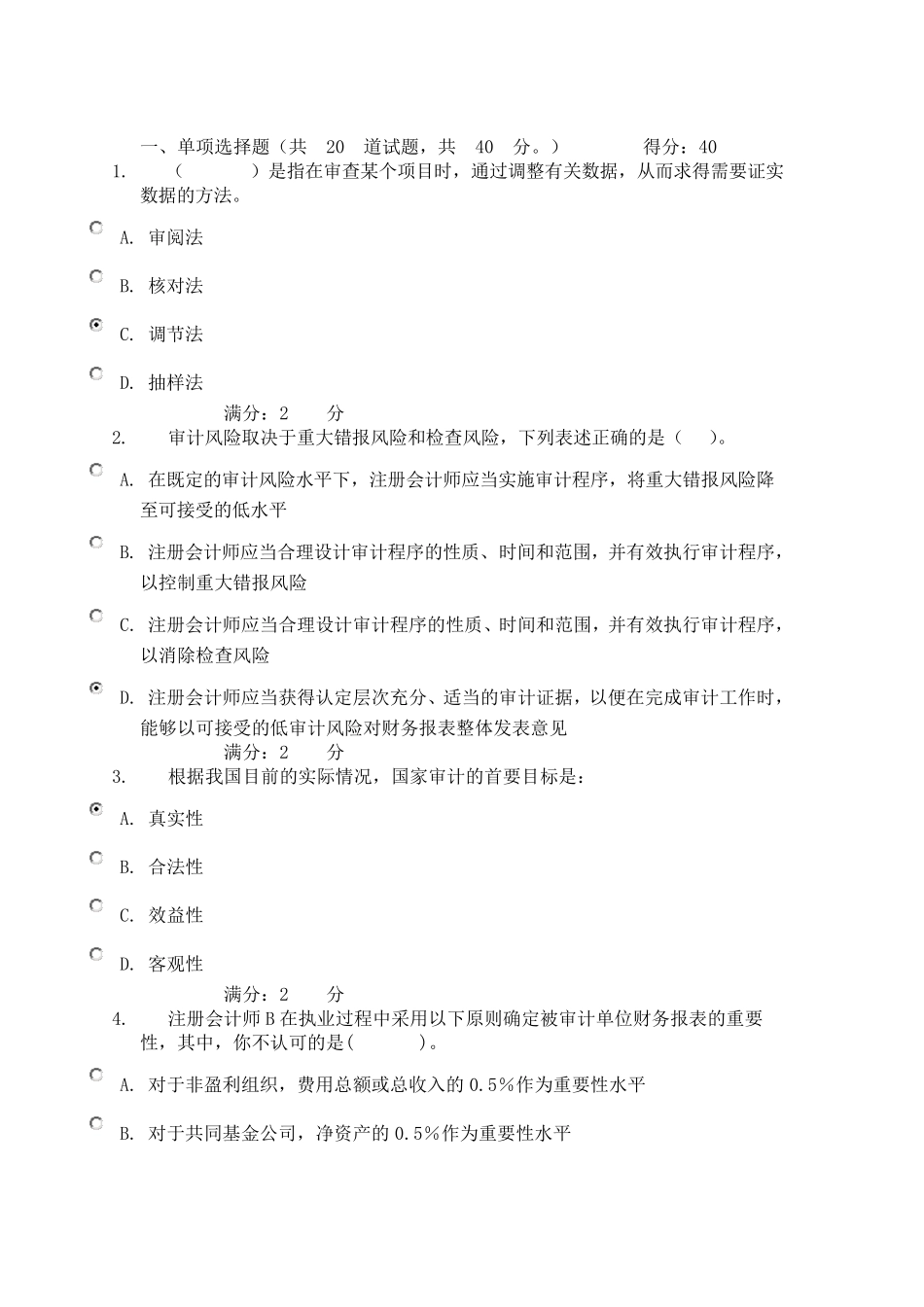审计学05任务002满分答案作业考试答案_第1页