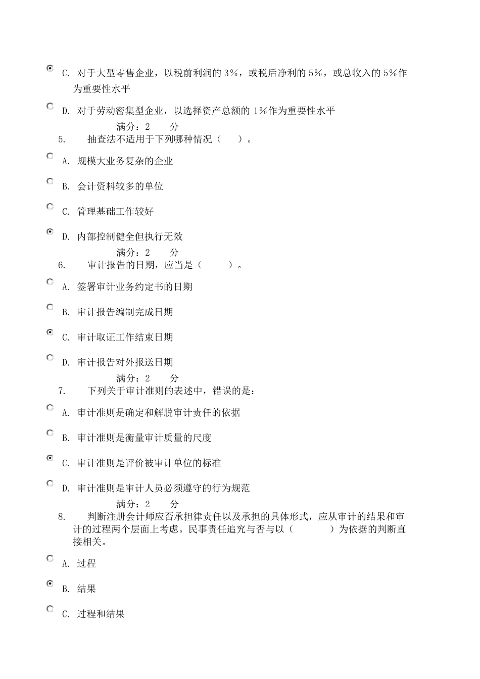审计学05任务002满分答案作业考试答案_第2页