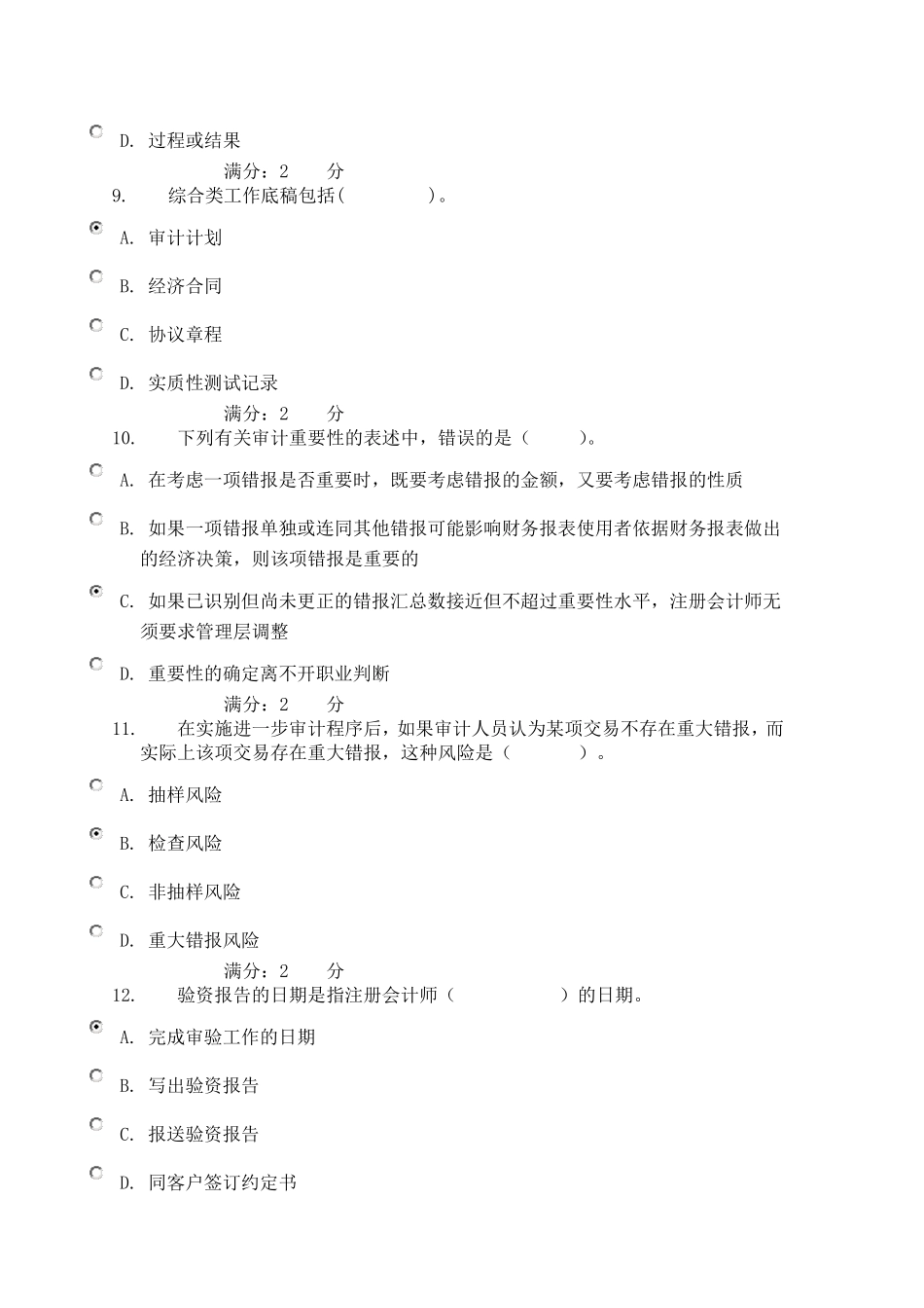 审计学05任务002满分答案作业考试答案_第3页
