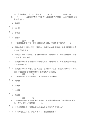 审计学05任务002满分答案作业考试答案