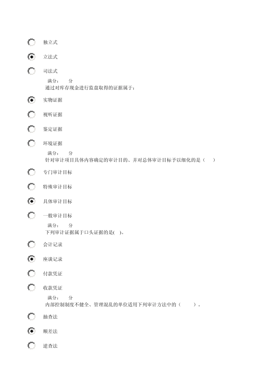 审计学05任务14超强答案_第3页