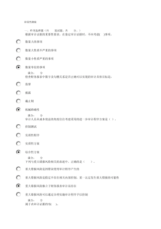 审计学05任务14超强答案