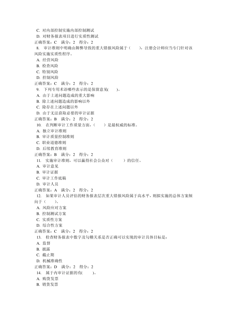 审计学05任务答案_第2页