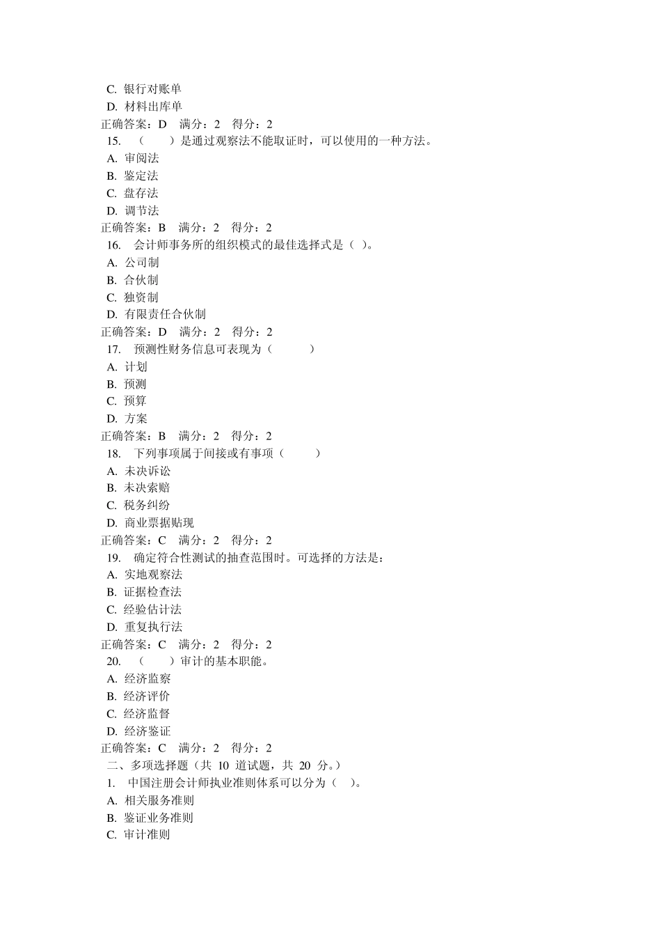 审计学05任务答案_第3页